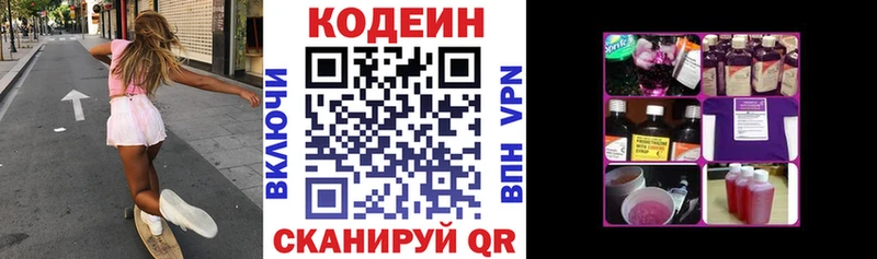 Кодеин напиток Lean (лин)  Снежинск 